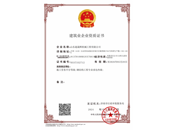 鋼結(jié)構(gòu)工程資質(zhì)