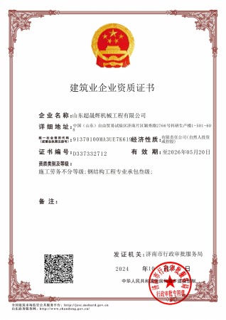 鋼結構工程資質(zhì)